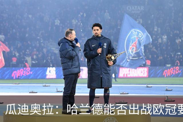 瓜迪奥拉：哈兰德能否出战欧冠要看评估