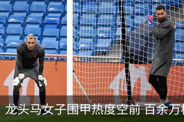 龙头马女子围甲热度空前 百余万棋迷云端观战热情爆棚