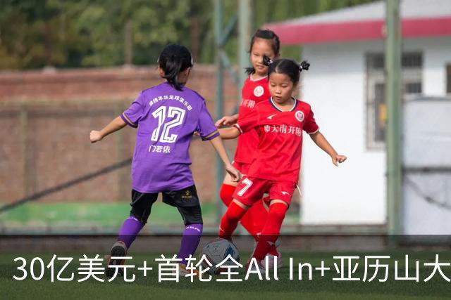 30亿美元+首轮全All In+亚历山大！鲍尔默7年豪赌 只换来1次西决